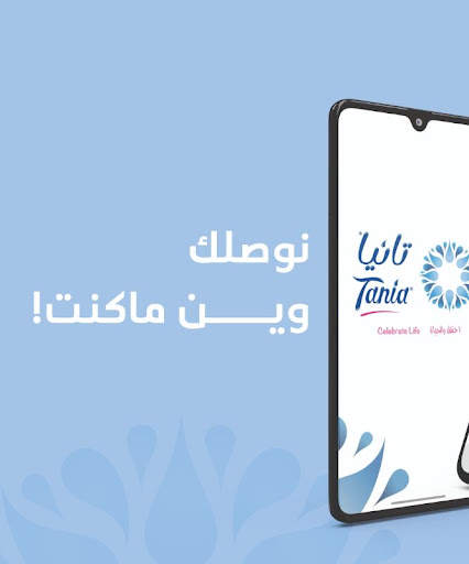أطلب مياه تانيا Tania screenshot 1