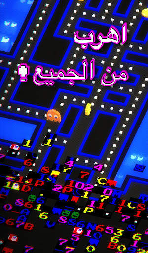 PAC-MAN 256 - متاهة لا تنتهي 3 تصوير الشاشة
