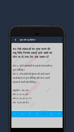 Math Short Tricks In Hindi screenshot 2