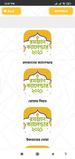 Ramadan calendar 2021 bangla -রমজানের সময়সূচী ২০২১ screenshot 1