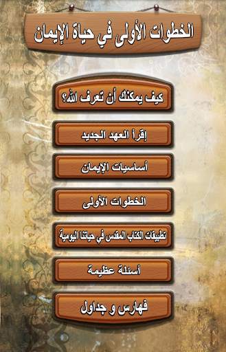 Bible - New Believers screenshot 1