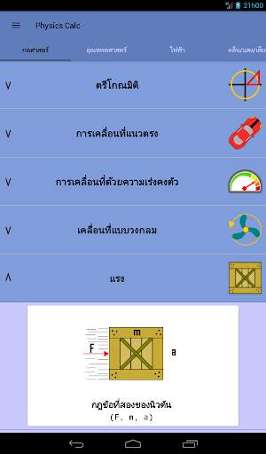 สูตรฟิสิกส์ - Physics Calc screenshot 9