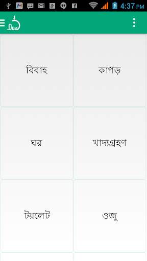 Bangla Dua screenshot 5