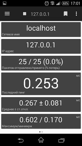 Ping скриншот 3