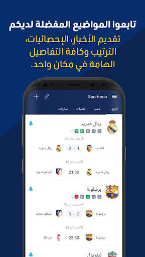 SportMob - Live Scores & News 5 تصوير الشاشة