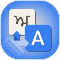 Punjabi Keyboard : Easy Punjabi Typing