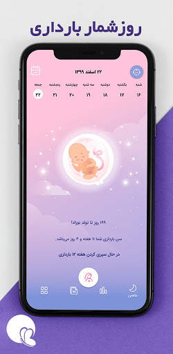 پرتو (دستیار هوشمند سلامت بانو screenshot 2