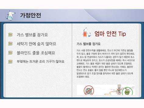 꺼꾸리의 어린이 안전백과 Lite screenshot 2