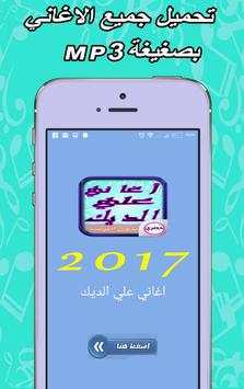 جديد علي الديك القالب غالب 2 تصوير الشاشة