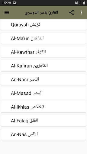 ياسر الدوسري قران كامل بجودة عالية screenshot 8