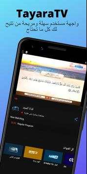 Tayara TV screenshot 5
