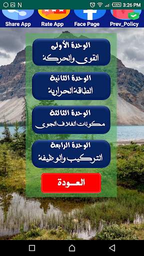 هيا نتعلم علوم الصف السادس скриншот 4