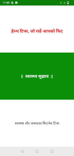 Health Tips | हेल्थ टिप्स screenshot 8