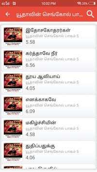 Tamil Christian Songs Mp3 தமிழ் கிறிஸ்தவ பாடல்கள் screenshot 8