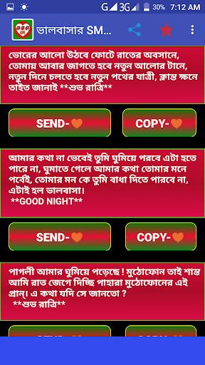 ভালবাসার এসএমএস Love Sms Bangla screenshot 4