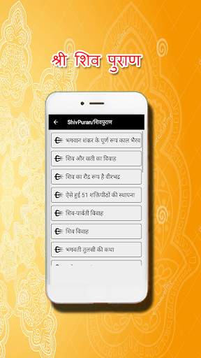 Shiv Puran screenshot 2