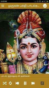 முருகன் பக்தி பாடல்கள்/God Murugan Devotional Song screenshot 3