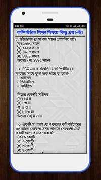 প্রাইমারি শিক্ষক নিয়োগ প্রস্তুতি গাইড ২০২০ screenshot 5