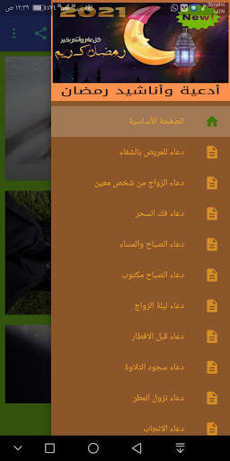 Duas and nasheeds for the month of Ramadan - 2021 screenshot 4