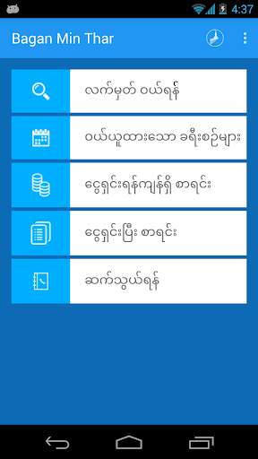 Bagan Minthar Express Bus screenshot 1