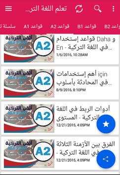 تعلم اللغة التركية screenshot 13