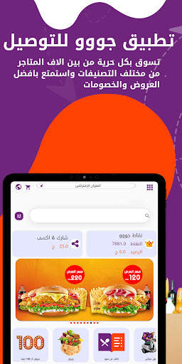 جووو | أطلب حاجتك بأقل تكلفة 6 تصوير الشاشة
