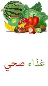 غذاء صحي 1 تصوير الشاشة