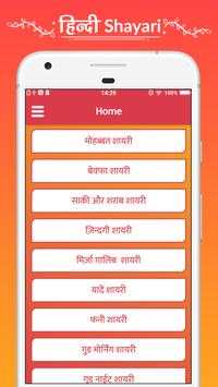 Hindi Shayri screenshot 2