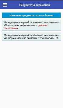Абитуриент МГУТУ (ПКУ) screenshot 6