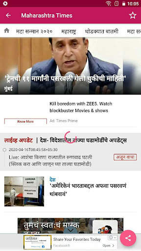 Marathi News Paper  & ePapers screenshot 1