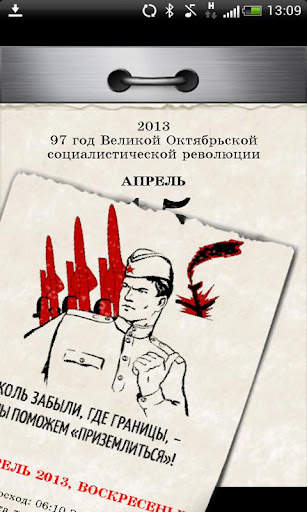 Russian Tear-off calendar screenshot 2
