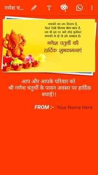 Ganesh Chaturthi Wish/Card/गणेश चतुर्थी शुभकामनाएं screenshot 5