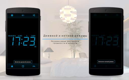 будильник скриншот 9