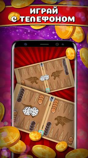 Нарды длинные онлайн и оффлайн screenshot 2