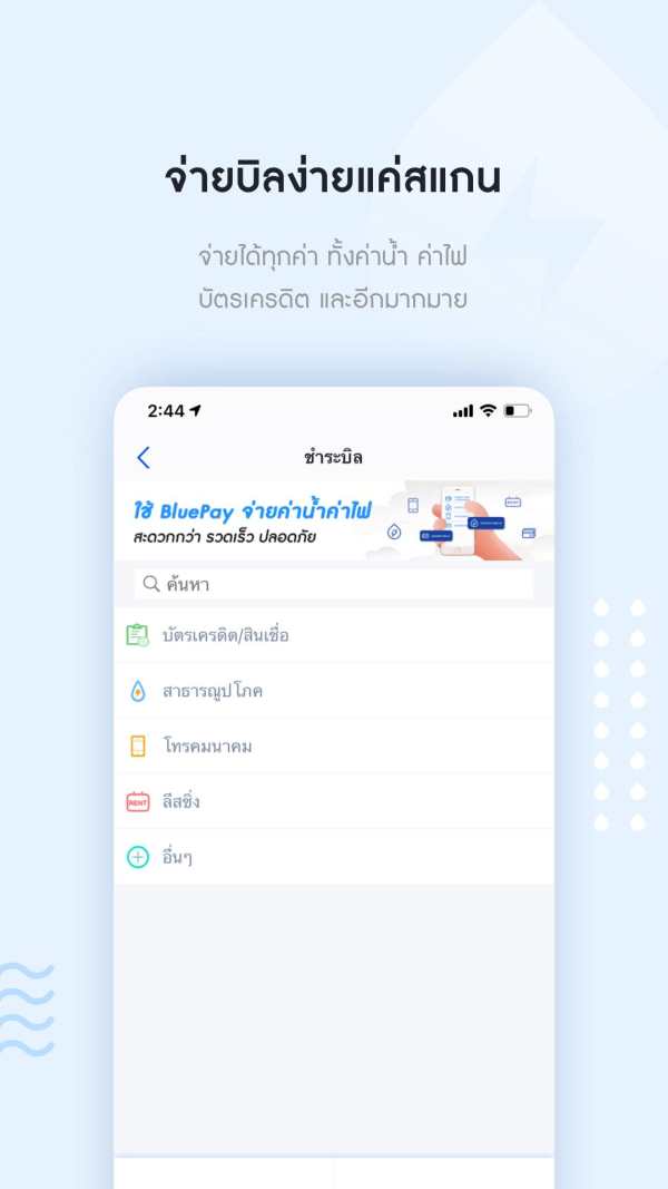 BLUEpay Thailand screenshot 4