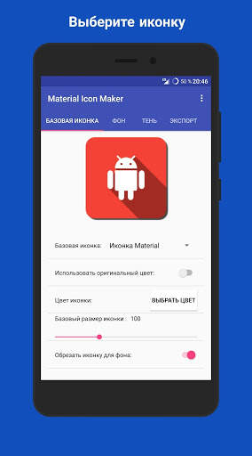 Material Icon Maker скриншот 1