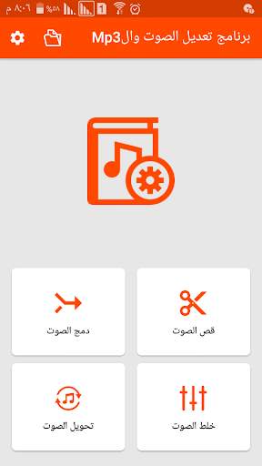 برنامج قص ودمج الصوت 1 تصوير الشاشة