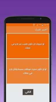 لو خيروك بدون نت 6 تصوير الشاشة