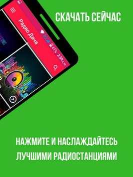 радио дача скачать скриншот 3