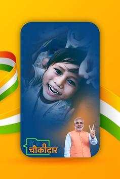 Me Bhi Chowkidar (मैं भी चौकीदार) screenshot 2