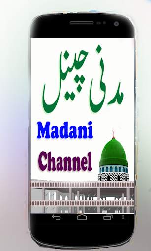 Madani TV screenshot 1