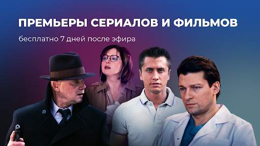 Первый на Android TV screenshot 3
