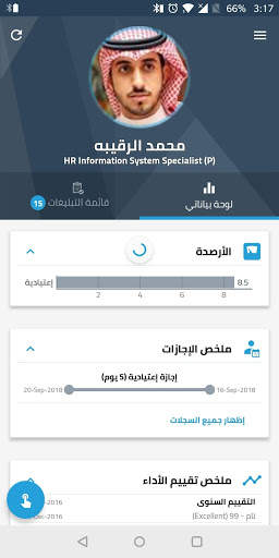 خدماتي – شركة المياه الوطنية screenshot 3