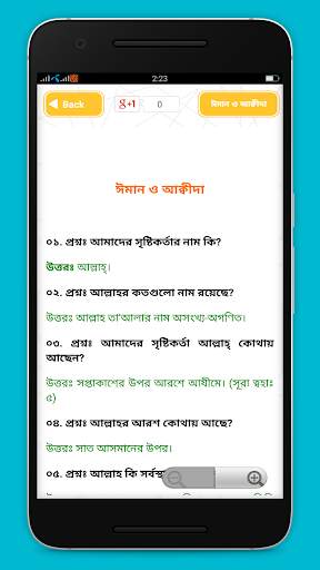 ইসলামিক প্রশ্ন এবং উত্তর скриншот 4