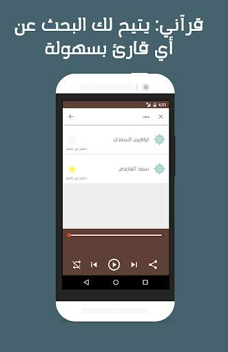 MP3 Quran Player स्क्रीनशॉट 6