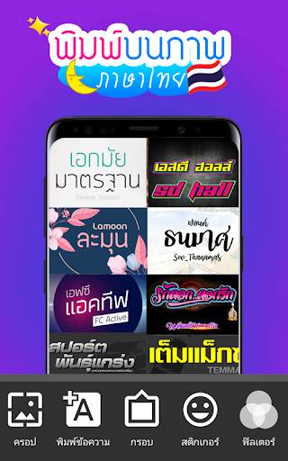 แต่งรูปใส่ข้อความ ใส่คำ พิมพ์ข้อความไทยบนภาพ 4 تصوير الشاشة