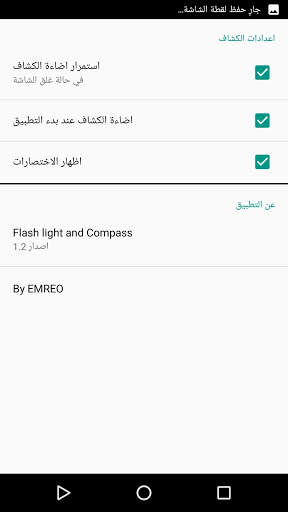 كشاف اضاءة   بوصلة 5 تصوير الشاشة