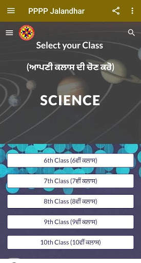 PPPP Jalandhar 5 تصوير الشاشة