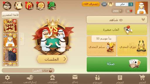 Tarbi3ah Baloot – Arabic game 3 تصوير الشاشة