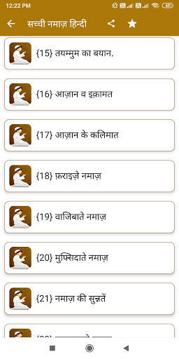 Namaz Hindi Urdu Step By Step, screenshot 6